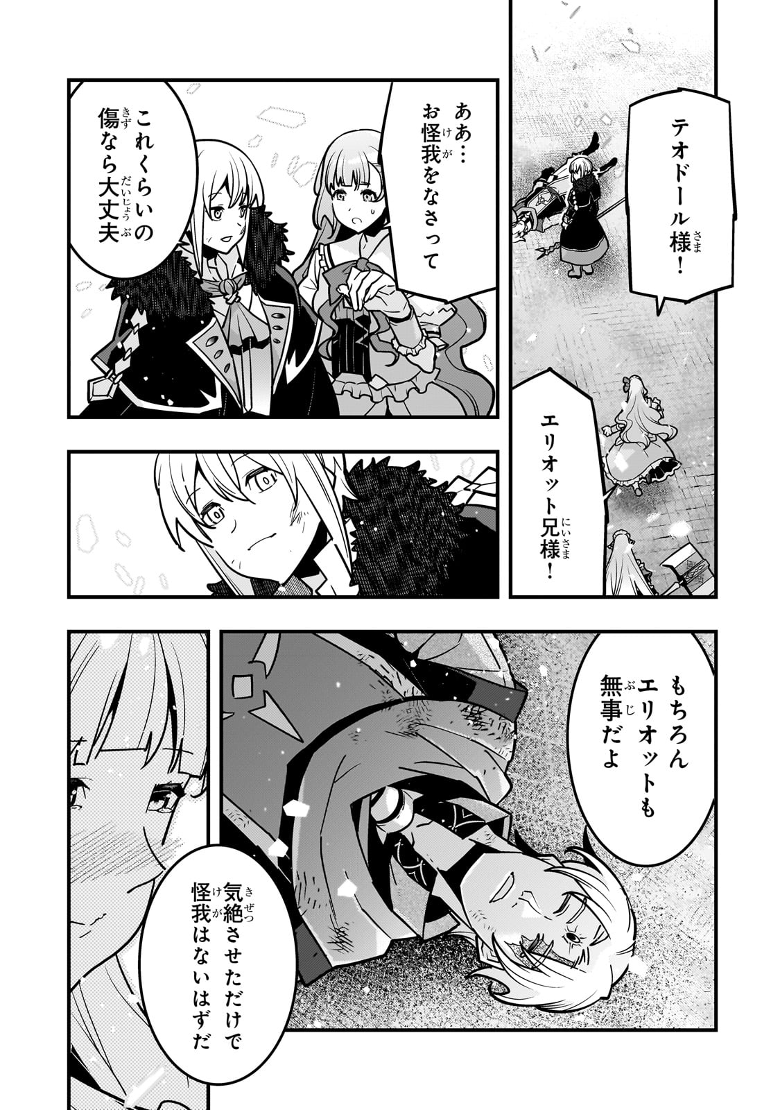 Kyoukai Meikyuu to Ikai no Majutsushi - Chapter 82 - Page 13